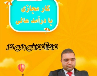کار در منزل با بائی کار 