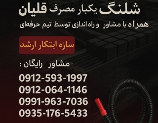 خط تولید شلنگ یکبارمصرف قلیان09125931997