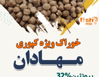 کارخانه تولید خوراک آبزیان