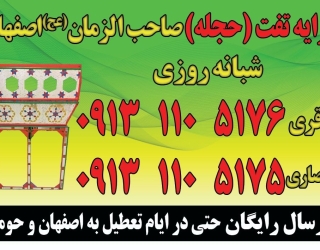 کرایه تفت صاحب الزمان اصفهان