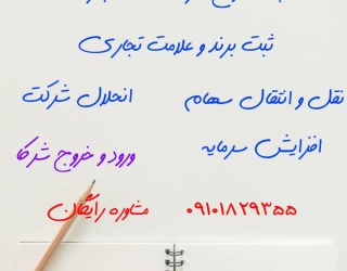 ثبت شرکت