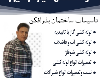 تاسیسات ساختمان بذرافکن در شیراز 
