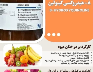 فروش ویژه تنظیم کننده رشد گیاهی ۸-هیدروکسی کینولین