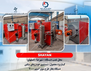 سوپراستیم 7000 اصفهان