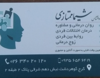 روانشناس شیما ممتازی