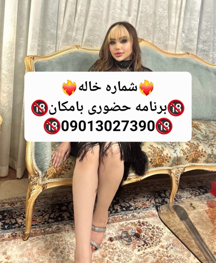 شماره خاله#شماره خاله#تهران#شماره خاله#اصفهان#شماره خاله#شماره خاله#تهران#شماره خاله#اصفهان#شماره خا