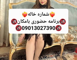 شماره خاله#شماره خاله#تهران#شماره خاله#اصفهان#شماره خاله#شماره خاله#تهران#شماره خاله#اصفهان#شماره خا