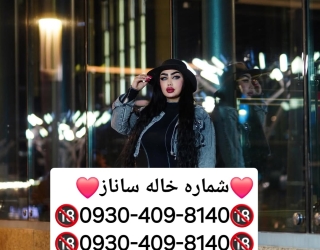 شماره خاله #شماره خاله#تهران #شماره خاله#اصفهان شماره خاله #شماره خاله# تهران #شماره خاله# اصفهانf #