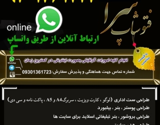 فتوشاپ کار آنلاین