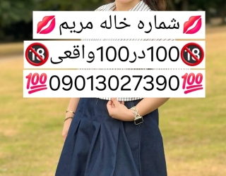 شماره خاله#شماره خاله#تهران#شماره خاله#اصفهان#شماره خاله#شماره خاله#تهران#شماره خاله#اصفهان#شماره خا