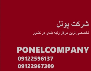 ارتقا رتبه/ واگذاری شرکت های آماده پیمانکاری