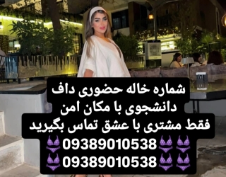 شماره خاله #شماره خاله# تهران #شماره خاله# اصفهان شماره خاله #شماره خاله# تهران #شماره خاله# اصفهانf