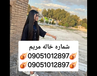 شماره خاله #شماره خاله# تهران #شماره خاله# اصفهان شماره خاله #شماره خاله# تهران #شماره خاله# اصفهانf