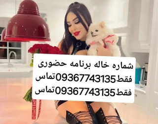 شماره خاله #شماره خاله# تهران #شماره خاله# اصفهان شماره خاله #شماره خاله# تهران #شماره خاله# اصفهانf