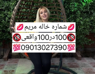 شماره خاله#شماره خاله#تهران#شماره خاله#اصفهان#شماره خاله#شماره خاله#تهران#شماره خاله#اصفهان#شماره خا