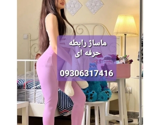 شماره خاله رشت 09306317416