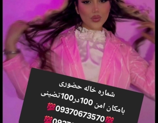 شماره خاله #شماره خاله#تهران #شماره خاله#اصفهان شماره خاله #شماره خاله# تهران #شماره خاله# اصفهانf #
