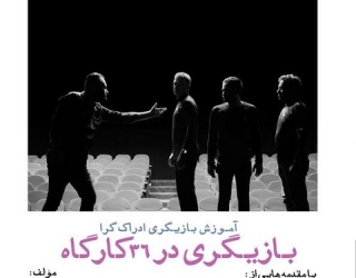 آموزش بازیگری با مدرک معتبر ویژه 