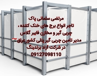 فروش ویژه انواع مخازن پنلی و افقی فایبرگلاس