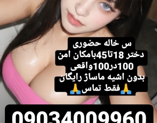 شماره خاله #شماره خاله#تهران #شماره خاله#اصفهان شماره خاله #شماره خاله# تهران #شماره خاله# اصفهانf #
