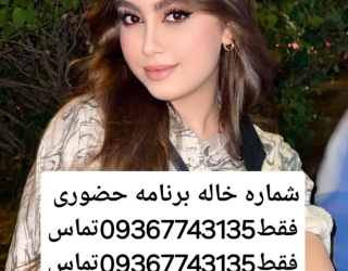 شماره خاله #شماره خاله# تهران #شماره خاله# اصفهان شماره خاله #شماره خاله# تهران #شماره خاله# اصفهانf