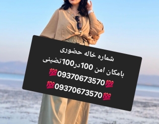 شماره خاله #شماره خاله# تهران #شماره خاله# اصفهان شماره خاله #شماره خاله# تهران #شماره خاله# اصفهانf