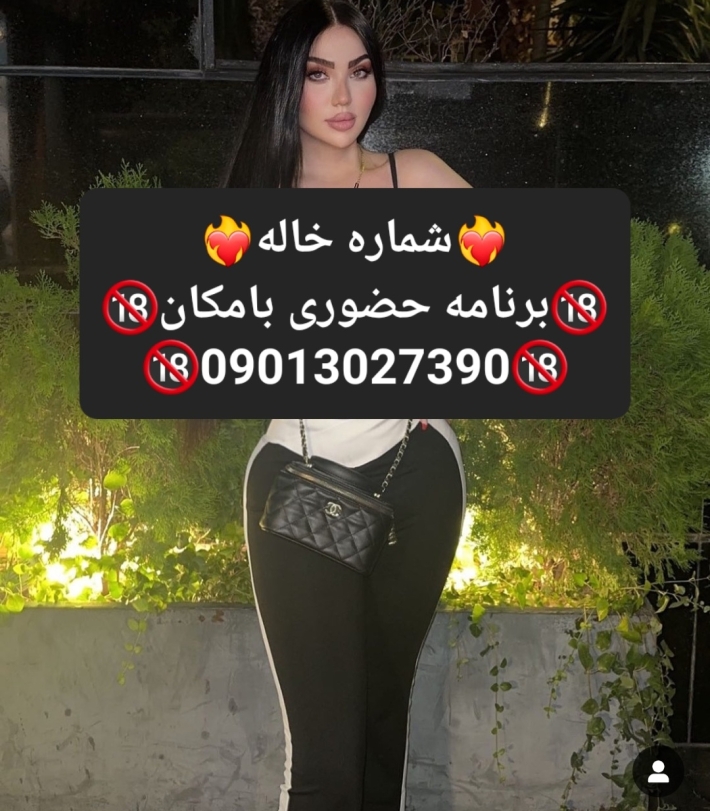 شماره خاله#شماره خاله#تهران#شماره خاله#اصفهان#شماره خاله#شماره خاله#تهران#شماره خاله#اصفهان#شماره خا