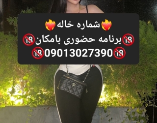 شماره خاله#شماره خاله#تهران#شماره خاله#اصفهان#شماره خاله#شماره خاله#تهران#شماره خاله#اصفهان#شماره خا