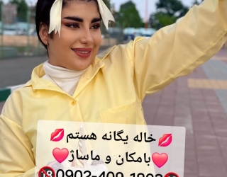 شماره خاله #شماره خاله#تهران #شماره خاله#اصفهان شماره خاله #شماره خاله# تهران #شماره خاله# اصفهانf #