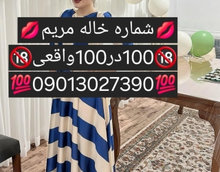 شماره خاله#شماره خاله#تهران#شماره خاله#اصفهان#شماره خاله#شماره خاله#تهران#شماره خاله#اصفهان#شماره خا