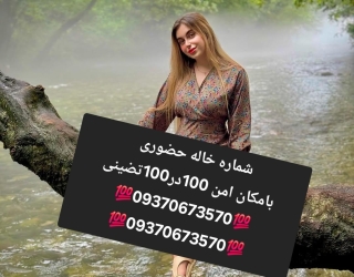 شماره خاله #شماره خاله#تهران #شماره خاله#اصفهان شماره خاله #شماره خاله# تهران #شماره خاله# اصفهانf #