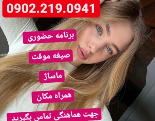 شماره خاله شیراز