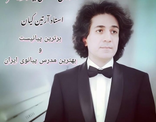 آموزش پیانو زیر نظر استاد آرتین کیان